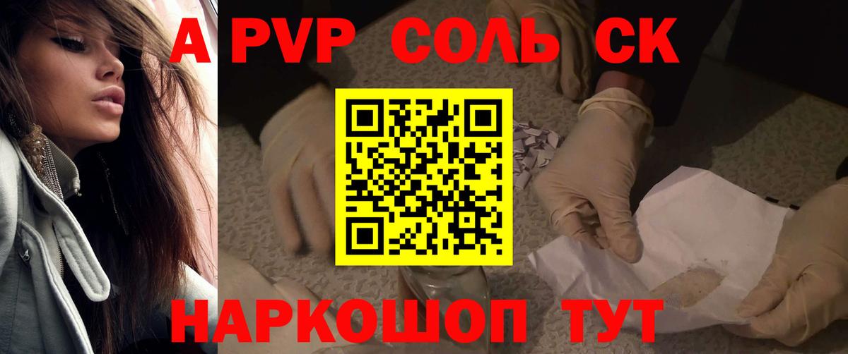 Сыктывкар  A-PVP мука  Alpha PVP СК КРИС  Вход с VPN 