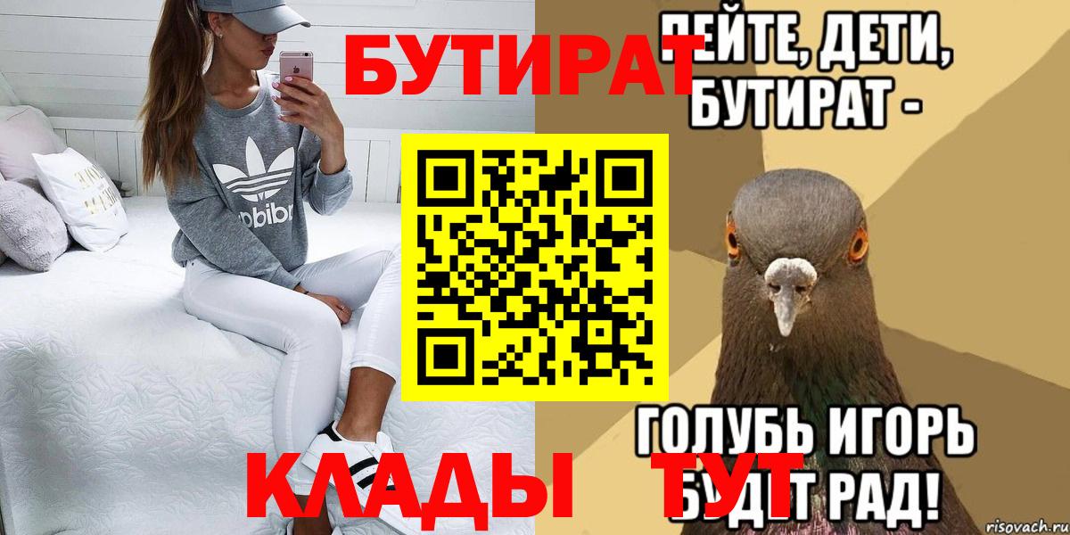 БУТИРАТ BDO  Вход с VPN  Сыктывкар 