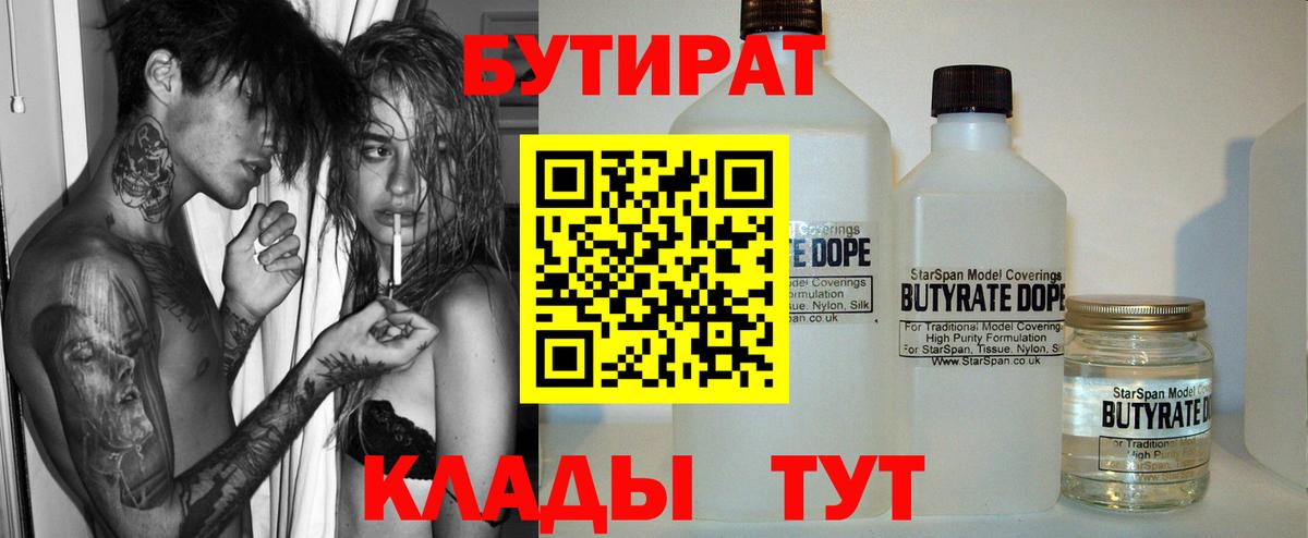 БУТИРАТ GHB Сыктывкар