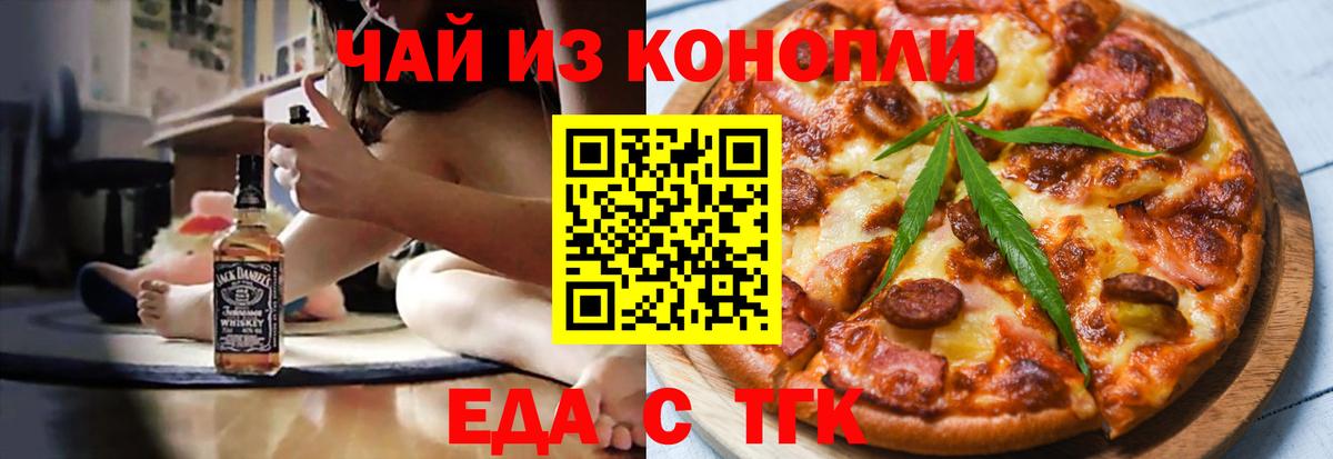 Еда ТГК конопля Сыктывкар