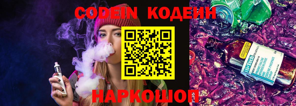 Сыктывкар  Кодеиновый сироп Lean Purple Drank  Вход с VPN 